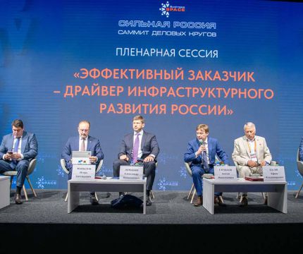 На Инфраструктурном саммите InfraSpace обсудят приоритеты инфраструктурного и пространственного развития России