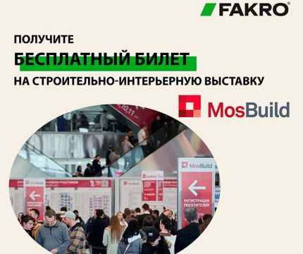 Получите бесплатный билет на МОСБИЛД