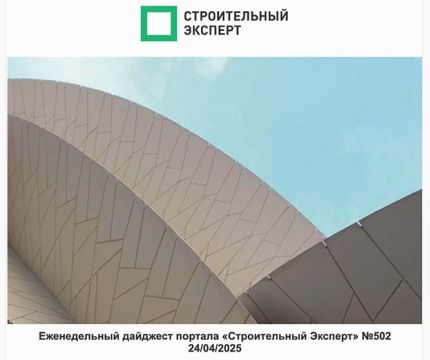 Инфраструктурное развитие страны. В гармонии с природой. Выпуск №502