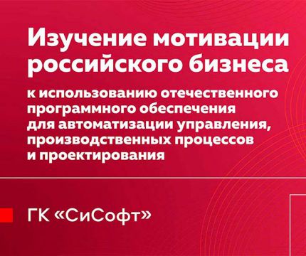 Почти 85% компаний российской промышленности используют отечественный софт
