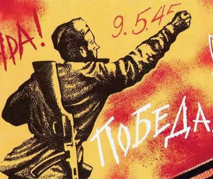 Мы этой памяти верны: 80 лет триумфа советского народа в Великой Отечественной войне