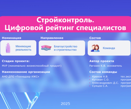 Цифровой страж качества: как онлайн-платформа меняет рынок технадзора в ИЖС
