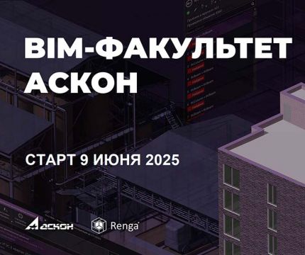 BIM-факультет: старт онлайн-обучения для специалистов строительной отрасли