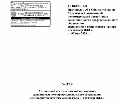 АНО ДПО "Технадзор ИЖС": нам 1 год!