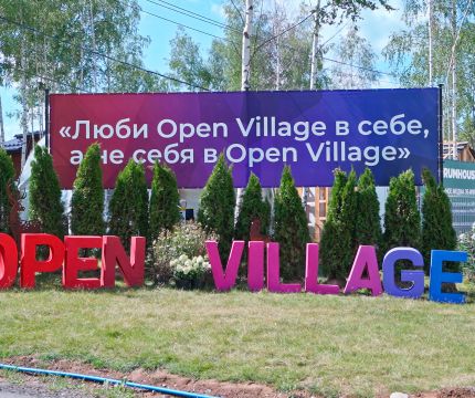 ​«Малоэтажная академия» участвует в открытии и параде на OPEN VILLAGE 2025!