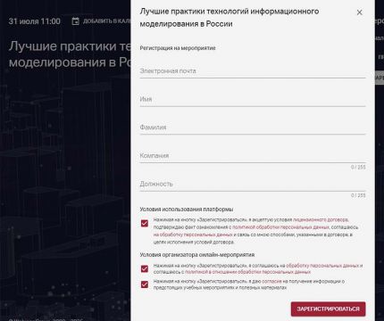 Инструкция по подключению к мероприятию «Лучшие практики технологий информационного моделирования в России» 31 июля 2025 года