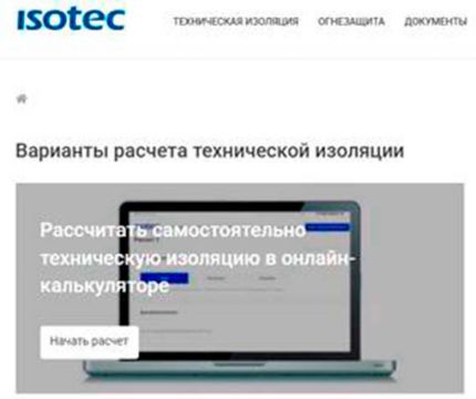 Калькулятор расчета теплоизоляции: точность и удобство с ISOTEC