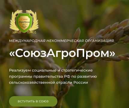 НКО "СоюзАгроПром"