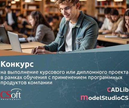 Отечественная САПР определяет карьерный путь