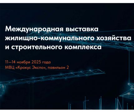 Современная городская среда глазами профессионалов: II международная выставка UtiliCon 2025