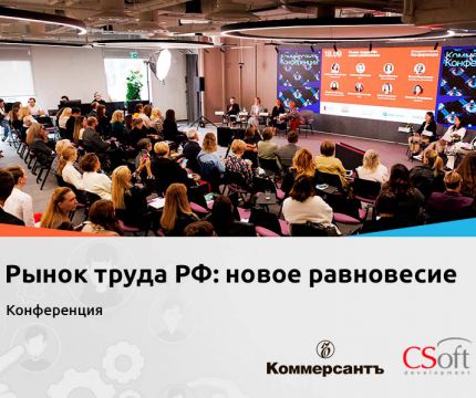В поиске нового равновесия