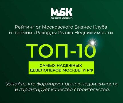 Рейтинг самых надежных застройщиков России. Кто вошёл в ТОП-10?