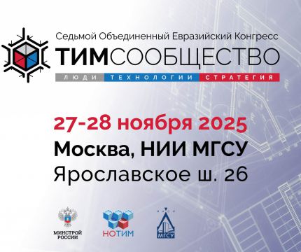 Седьмой ТИМ-Конгресс – на старте!