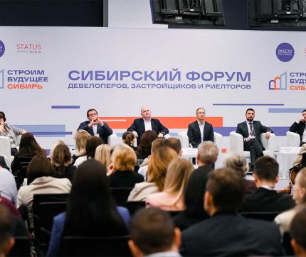 III Сибирский форум «Строим будущее. Сибирь»: девелоперы, застройщики и риелторы обсудили новые подходы в отрасли
