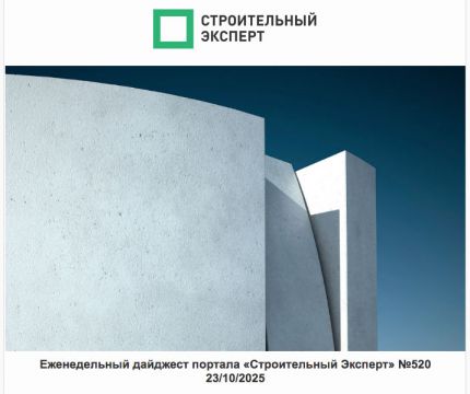 Цифровое сердце строительной отрасли России. Просторы минимализма. Выпуск №520