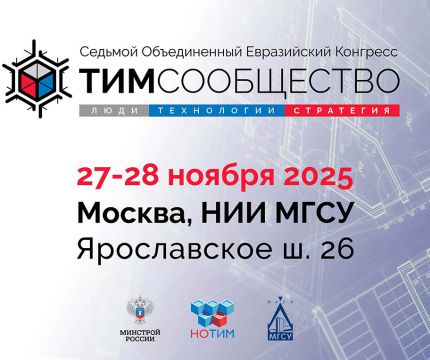Программа Седьмого Объединенного Евразийского Конгресса «ТИМ СООБЩЕСТВО. ЛЮДИ. ТЕХНОЛОГИИ. СТРАТЕГИЯ 2025». Москва