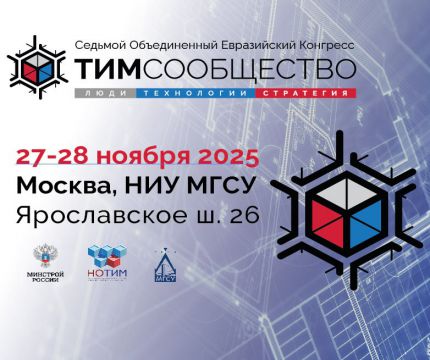 Промышленные ТИМ и цифровая стройка