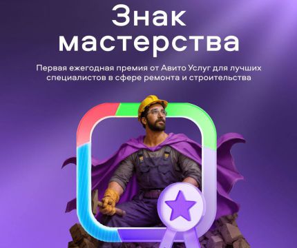 Премия в отрасли ремонта и строительства: победители определяются алгоритмами на основе реальных оценок клиентов