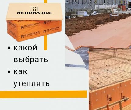 Правила эффективного утепления с пеноплексом для частного сектора