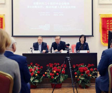 В Москве состоялся семинар, посвященный 4-му пленуму ЦК КПК 20-го созыва