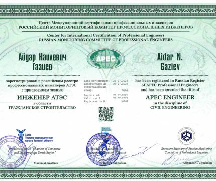 Международная Сертификация инженера АТЭС