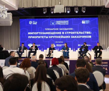 Более 500 участников собрал III Всероссийский Форум «Импортозамещение в строительном комплексе»