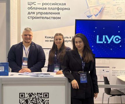 Платформу ЦУС представили на «Сибирской строительной неделе-2026»