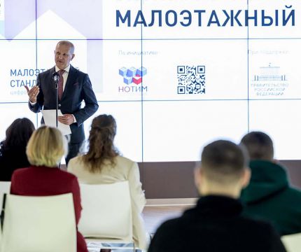 Приглашаем принять участие в конференции «МАЛОЭТАЖНЫЙ СТАНДАРТ. ЦИФРОВАЯ ТРАНСФОРМАЦИЯ 2025/26»!