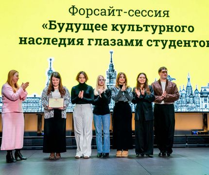 Взгляд молодого поколения на будущее культурного наследия Москвы