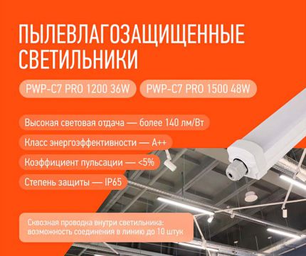 Промышленный пылевлагозащищенный светильник ​JazzWay PWP‑C7 PRO