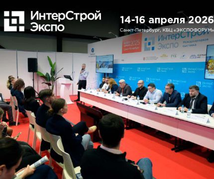 Международная строительная выставка «ИнтерСтройЭкспо» — ключевая профессиональная площадка, которая ежегодно открывает строительный сезон в Северо-Западном регионе