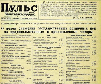 Сталин не шутит – Сталин снижает розничные цены