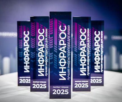 Продолжается прием заявок на участие в Программе «Инфраструктура для жизни» – Премия «Инфрарос – 2026»