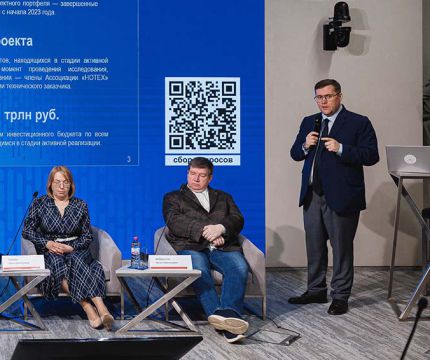 Ассоциация «НОТЕХ» представила стандарт для госсектора и первые результаты отраслевого исследования по строительному инжинирингу на форуме «Лучшие практики в управлении строительными проектами в государственной сфере»