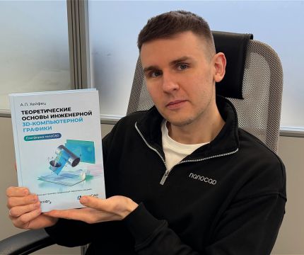 «Нанософт» представляет учебник по 3D-компьютерной графике на базе nanoCAD – альтернативу классической начертательной геометрии