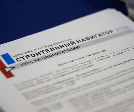 Цифра на службе градостроительства и стройки