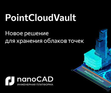 Новый продукт PointCloudVault: серверное решение для надежного хранения больших данных 3D-сканирования