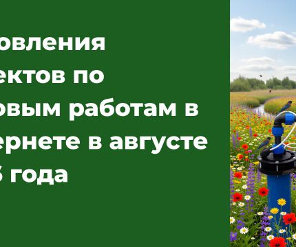 ​Обзор обновлений информации на наших сайтах про бурение водозаборных скважин и связанные работы