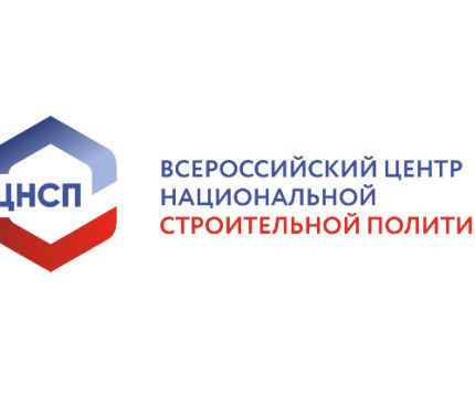​Рабочая встреча в ВЦНСП: единые подходы к развитию комфортной городской среды