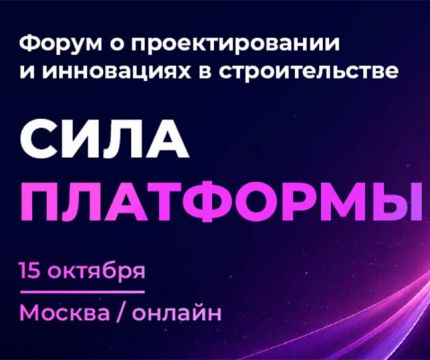 ​ИИ уже проектирует вместе с инженерами. Покажем, как это работает в Сбере, ПИК и Газпроме на форуме СИЛА ПЛАТФОРМЫ