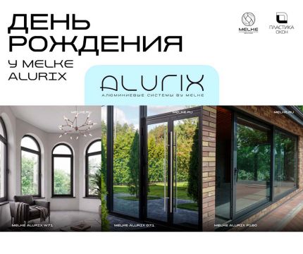 Алюминиевая линейка оконных решений Melke Alurix отметила первый год