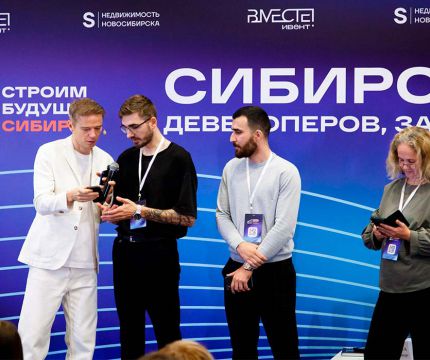 Рынок недвижимости Сибири ищет новые точки роста: IV форум «Строим будущее. Сибирь» собрал рекордные 900 участников
