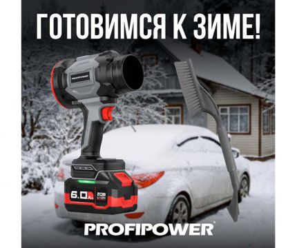 Успей подготовиться к сезону - зима близко!