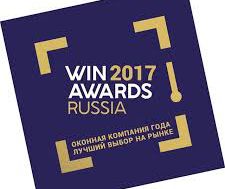«Декон» вошел в шорт-лист Премии WinAwards Russia: «Оконная компания года - 2017»