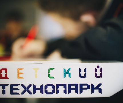 Открылся четвертый Детский Технопарк «ABSTRACT»