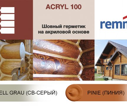 ТРЕНДЫ РЕММЕРС - НОВЫЕ ЦВЕТА 2020 ГЕРМЕТИКА ACRYL 100