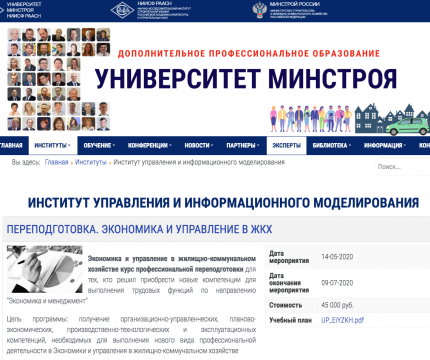 Официальный сайт Университета Минстроя НИИСФ РААСН