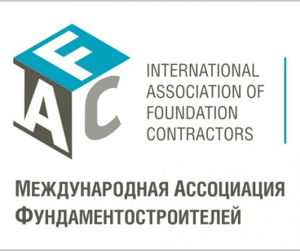 Международная Ассоциация Фундаментостроителей примет участие в выставке ЭкваТэк 2020!