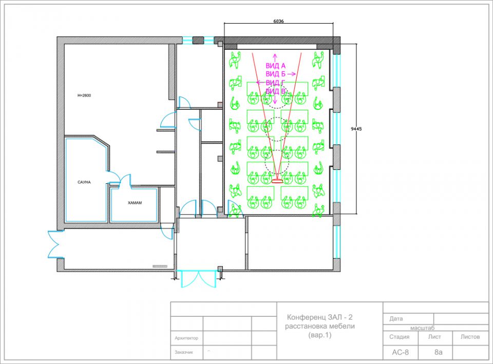 Конференц зал чертеж