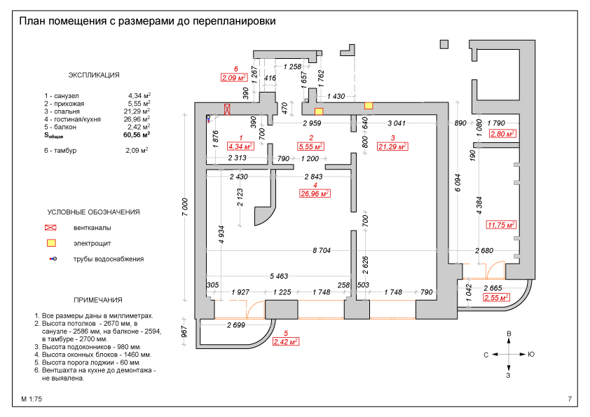 План помещения как называется с размерами